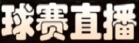 雨燕直播